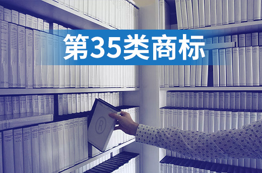 企业仅仅只是生产销售实体商品，为什么要注册35类商标？|咕咕狗知识产权