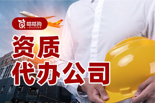 2022年资质代办公司还有用吗?应该如何获取建筑资质?