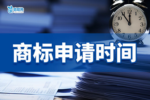 2024年商标申请时间可不短，可一定要需提前布局！-咕咕狗